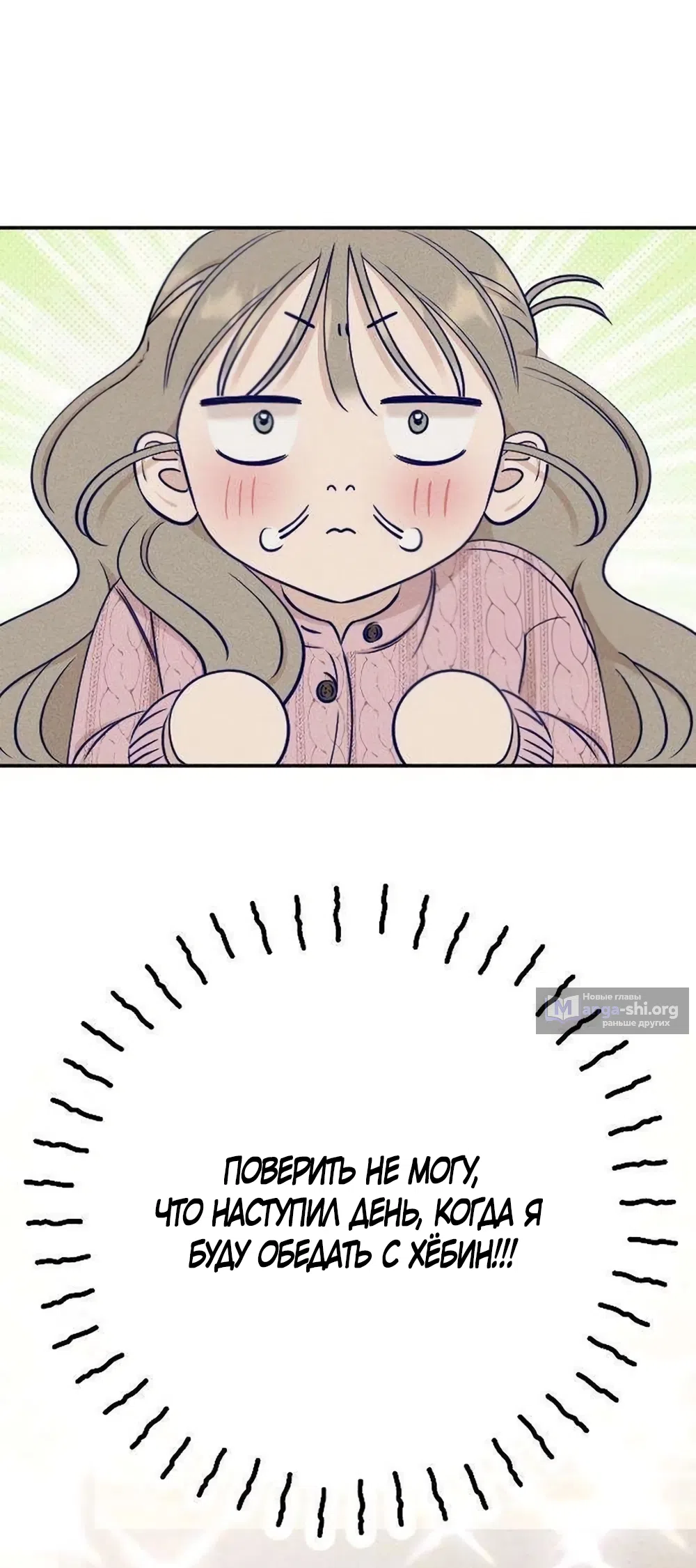 Страница 34 главы 23 манги Моей возлюбленной / My beloved