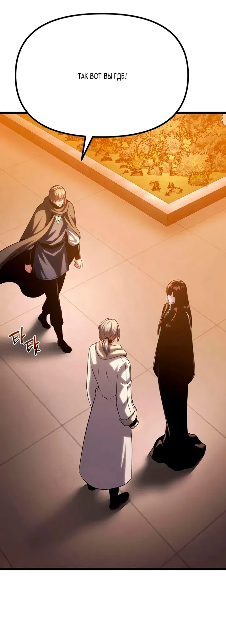 Страница 134 главы 14 манги Пастух-архимаг / The Shepherd Wizard