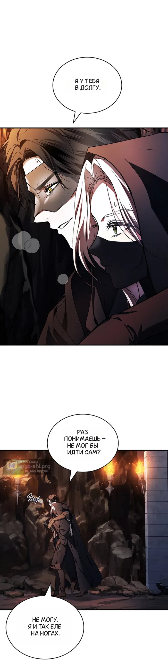 Страница 34 главы 29 манги Я лишу тебя короны / The Crown I Will Seize