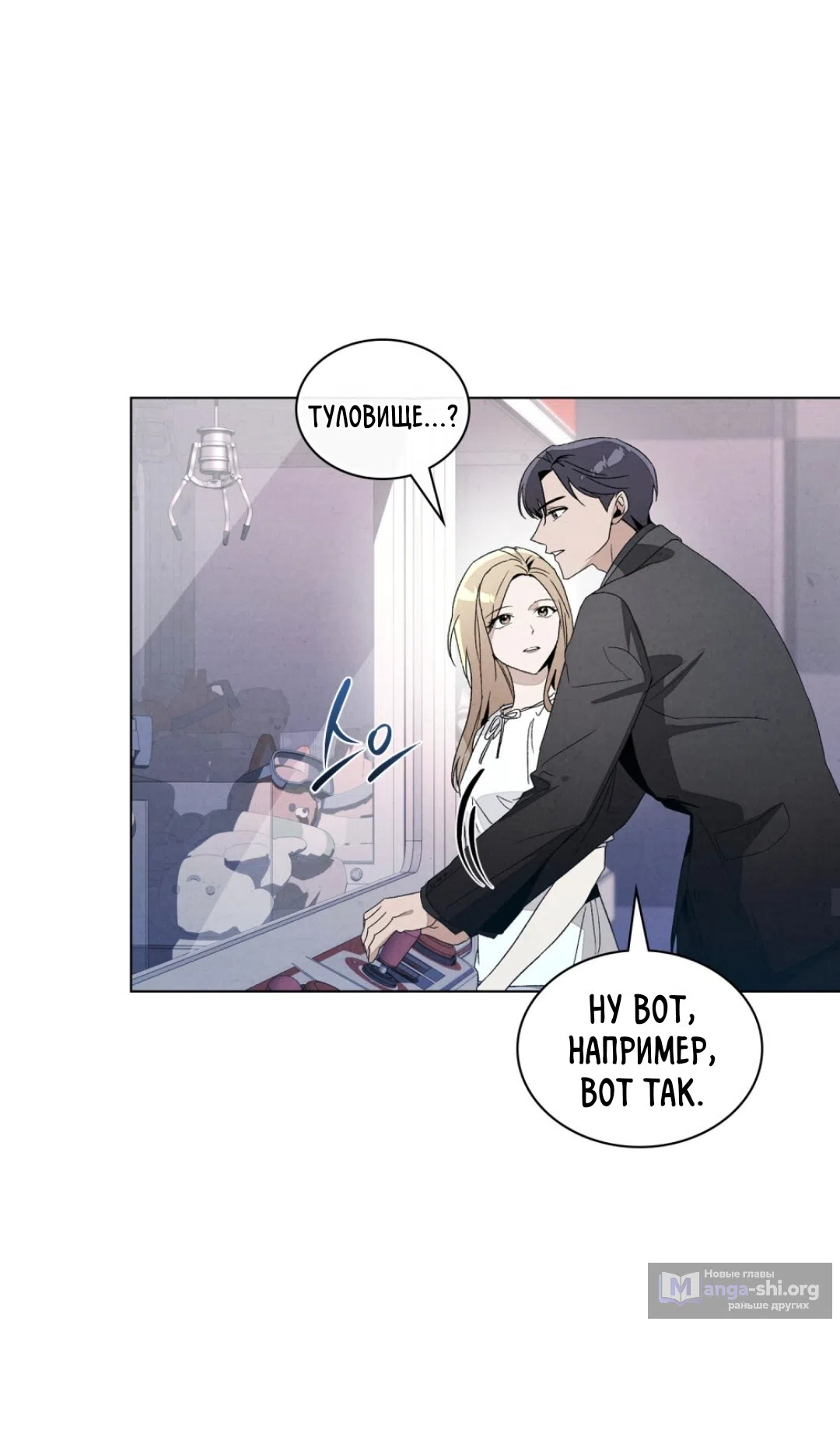 Страница 34 главы 22 манги Ночь обмана / A Night That Deceives You