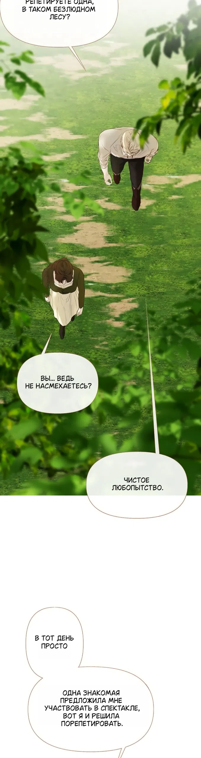 Страница 34 главы 6 манги Лимонный лес / Lemon Tree Forest