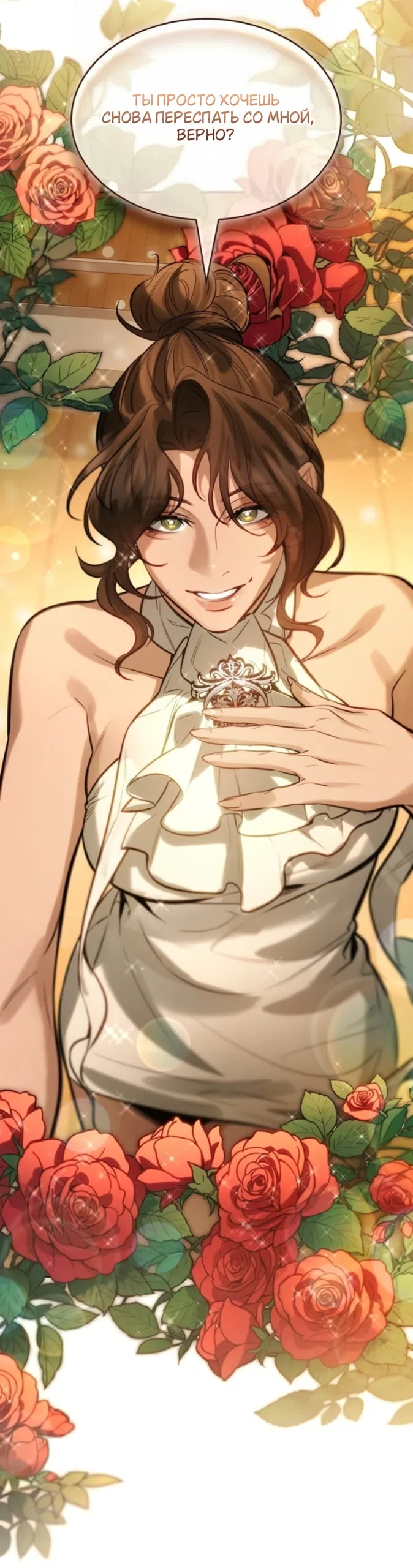 Страница 34 главы 5 манги Узы, что связывают нас / Ties That Bind Us