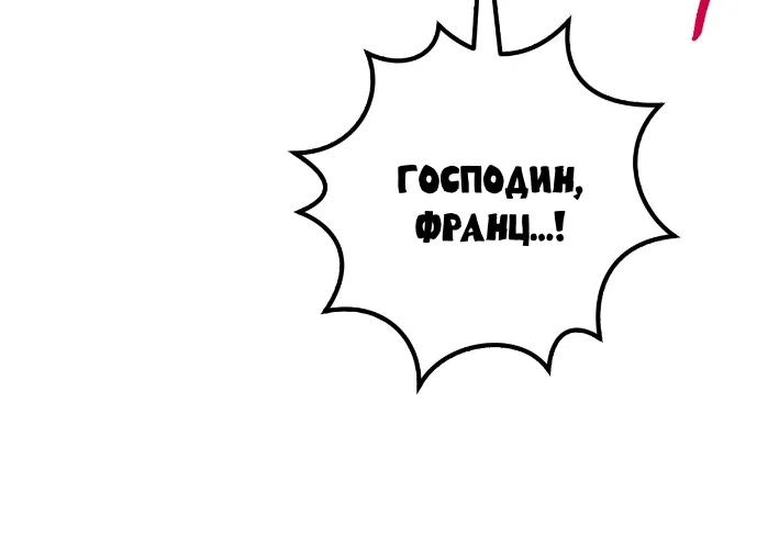 Страница 34 главы 42 манги Тайна герцога-волка / Secret of the Wolf Duke