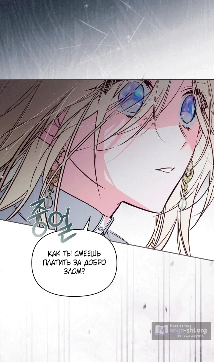 Страница 34 главы 103 манги Здесь нет места фальшивкам / Philomel the Fake