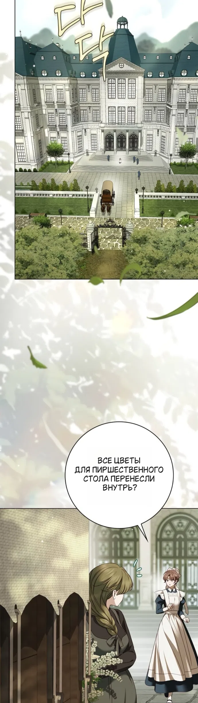 Страница 34 главы 79 манги Тайная служанка графа / The Count's secret maid