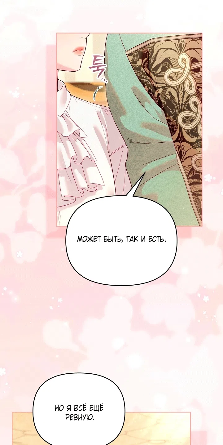 Страница 34 главы 23 манги Клетка коллекционера / Collector's Cage