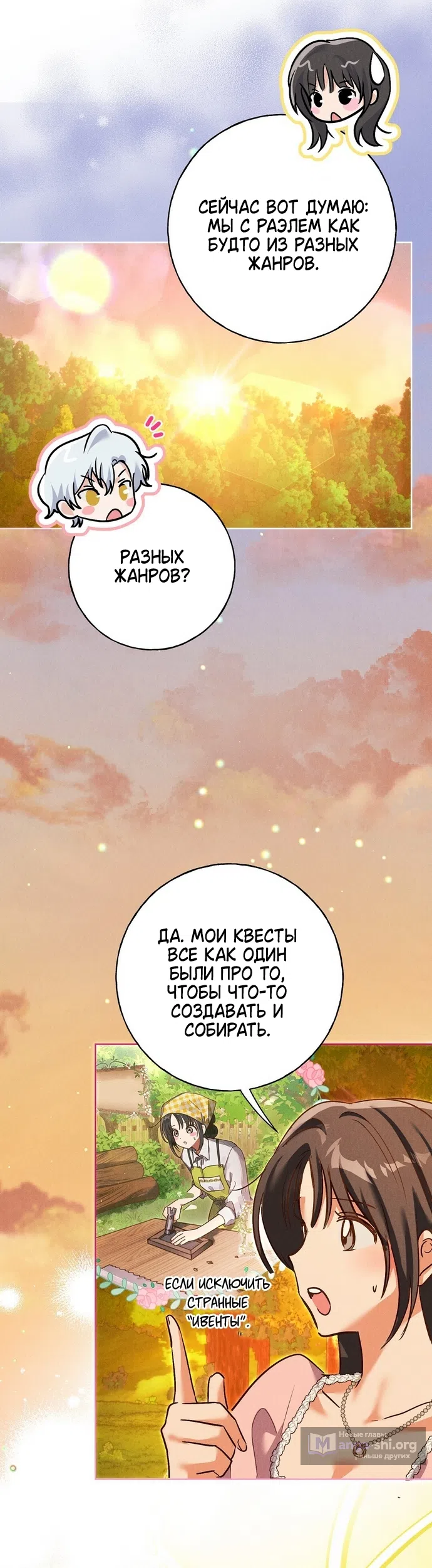 Страница 34 главы 38 манги Я поймала главного героя на необитаемом острове / I Caught the Male Lead in a Deserted Island