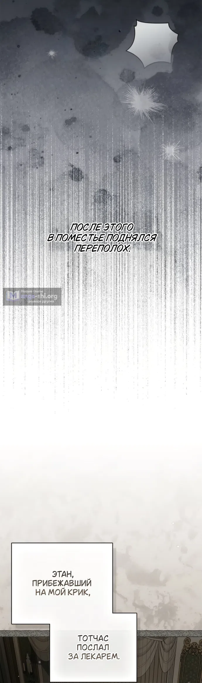 Страница 34 главы 78 манги Тайная служанка графа / The Count's secret maid