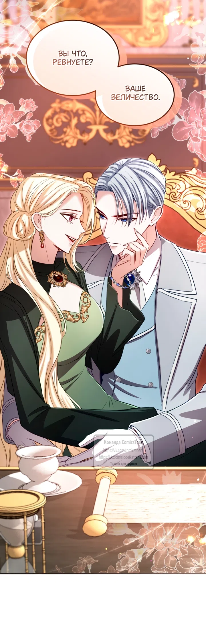 Страница 34 главы 174 манги Я паду вместе с императором / I Will Fall With the Emperor