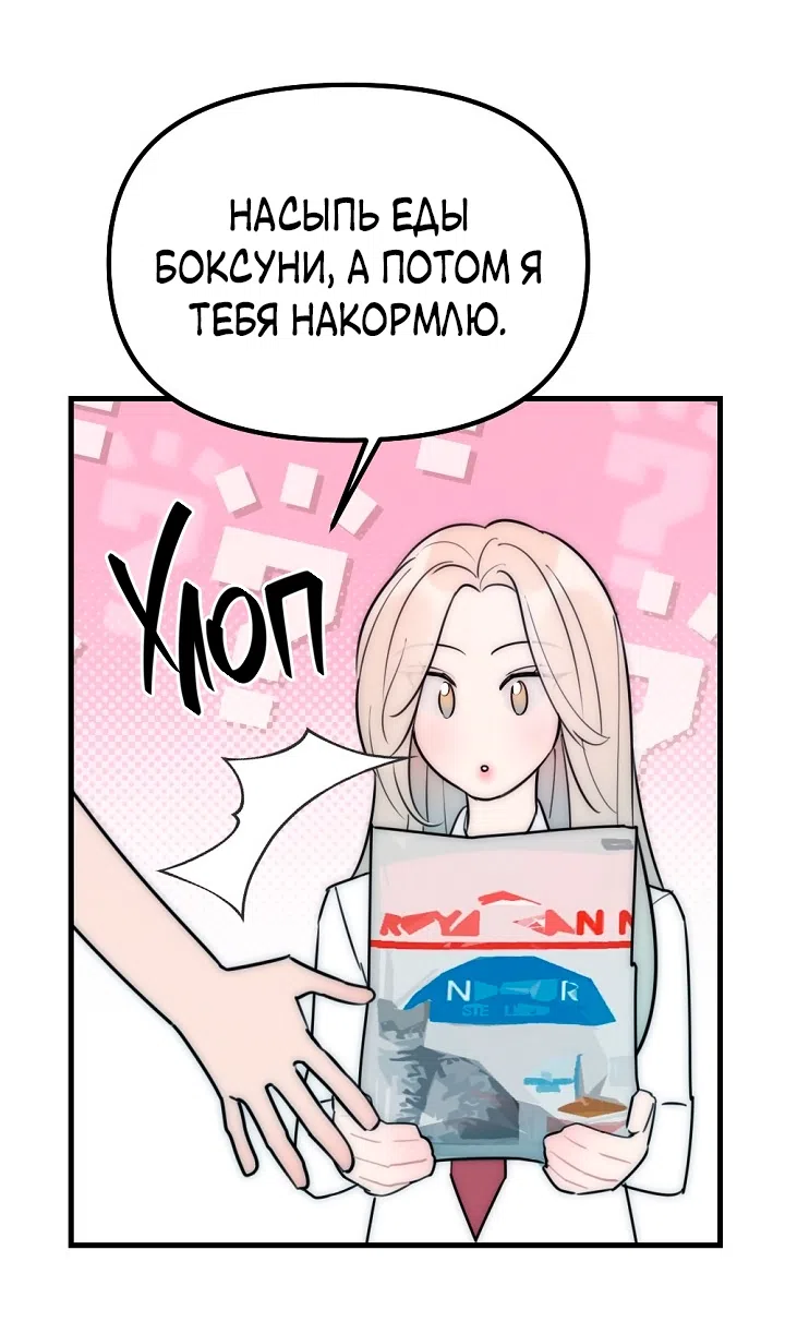 Страница 34 главы 18 манги Прикормка для учителя / A Teacher in the Trap