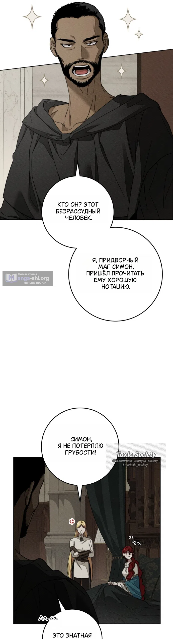 Страница 34 главы 142 манги Под дубом / Under the Oak Tree