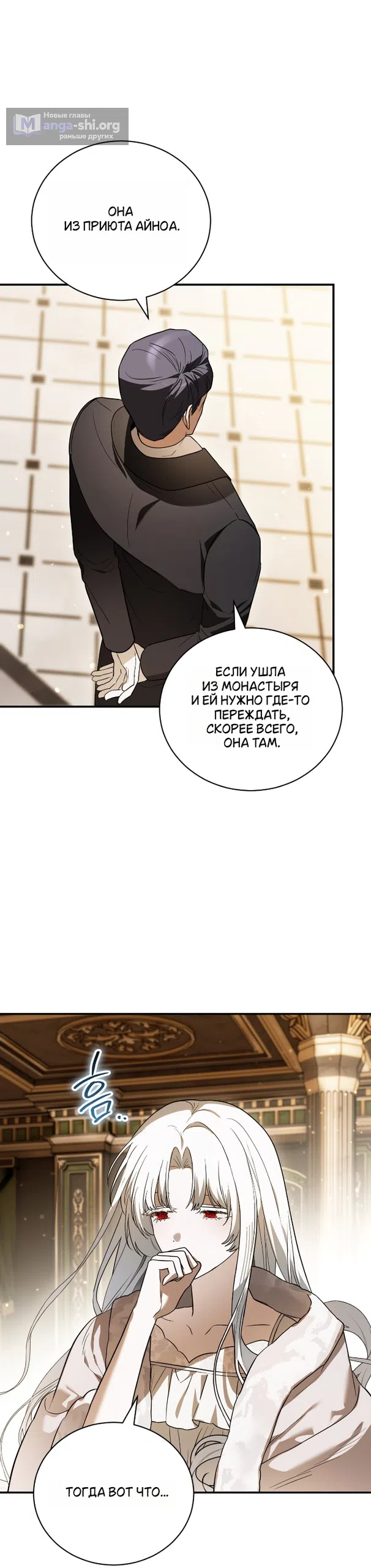 Страница 34 главы 21 манги Моё перерождение стало историей о призраках / My Possession Became a Ghost Story