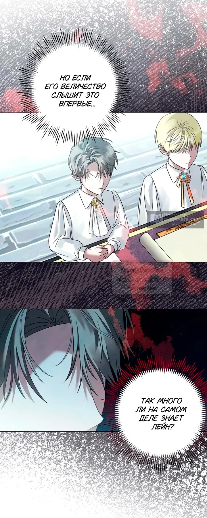 Страница 35 главы 80 манги Время для сожалений / Too Late for Regrets