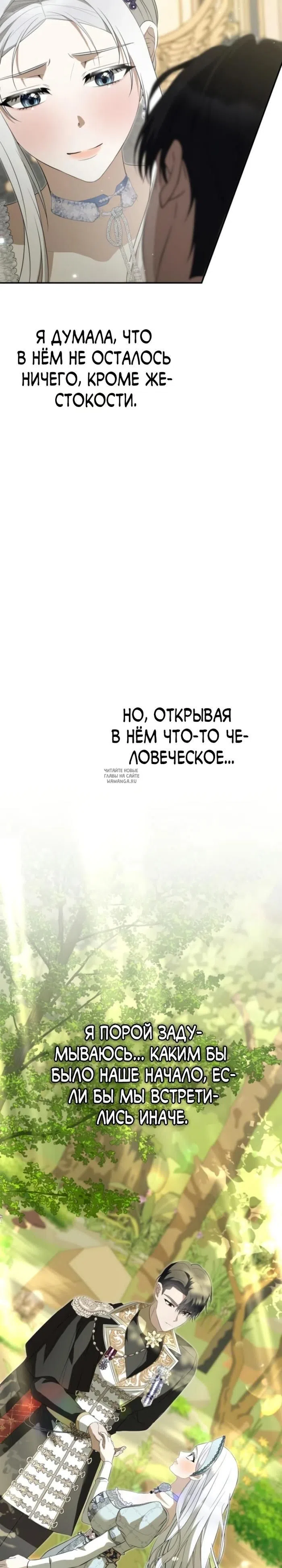 Страница 34 главы 22 манги Ночная жизнь рабыней-принцессы / Every Night with the Slave Princess