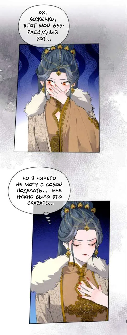 Страница 34 главы 5 манги Под опавшим цветком / Beneath the Fallen Bloom