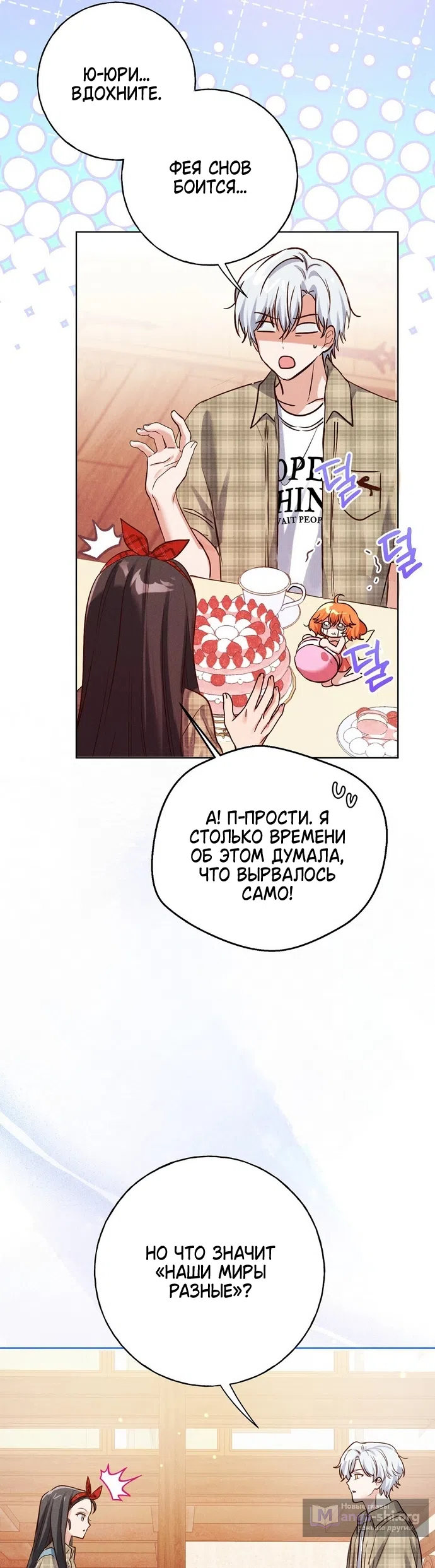 Страница 34 главы 41 манги Я поймала главного героя на необитаемом острове / I Caught the Male Lead in a Deserted Island