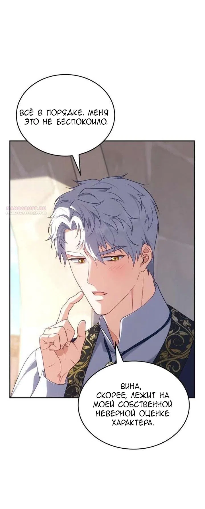 Страница 33 главы 45 манги Говоря словами особого брачного контракта / In a Special Contract's Name