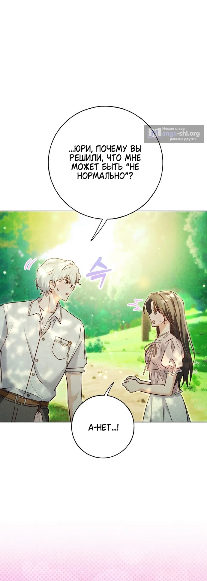 Страница 34 главы 37 манги Я поймала главного героя на необитаемом острове / I Caught the Male Lead in a Deserted Island