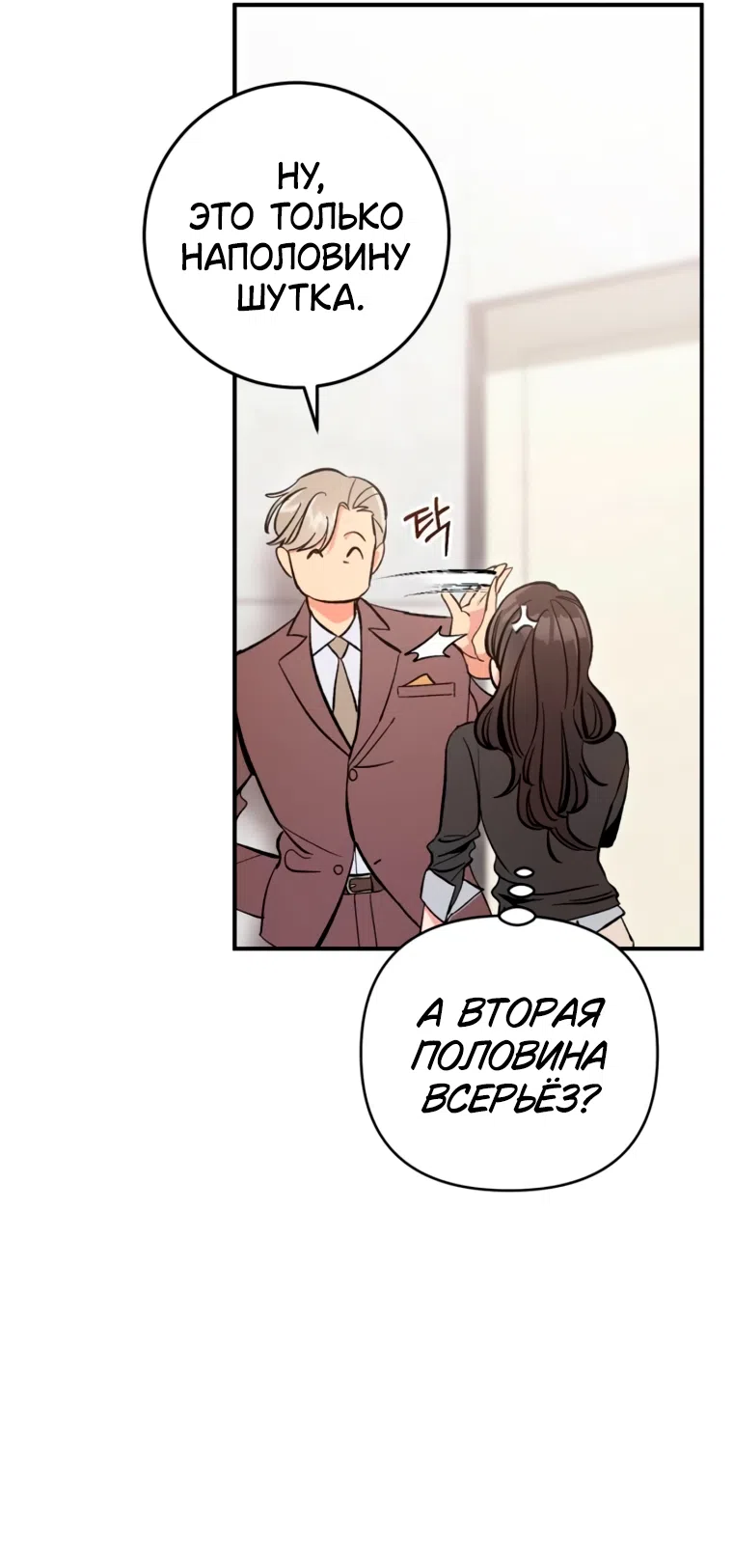 Страница 33 главы 17 манги Встречайся, не то умрешь / If You Can't Date, You Die!