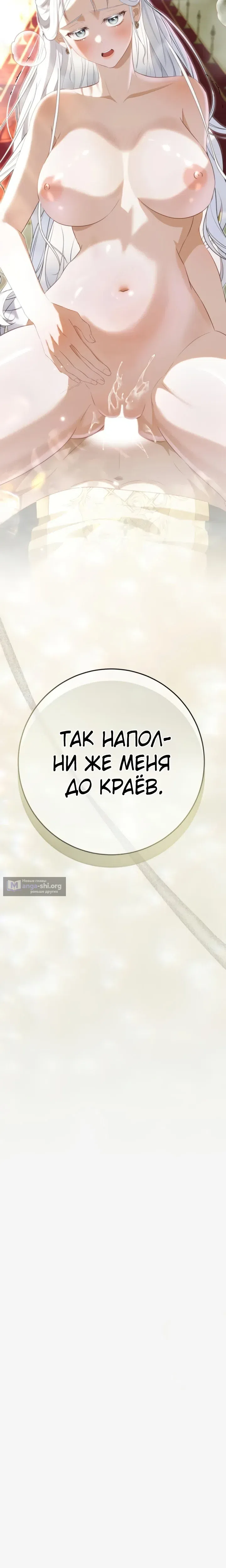 Страница 34 главы 19 манги Ночная жизнь рабыней-принцессы / Every Night with the Slave Princess