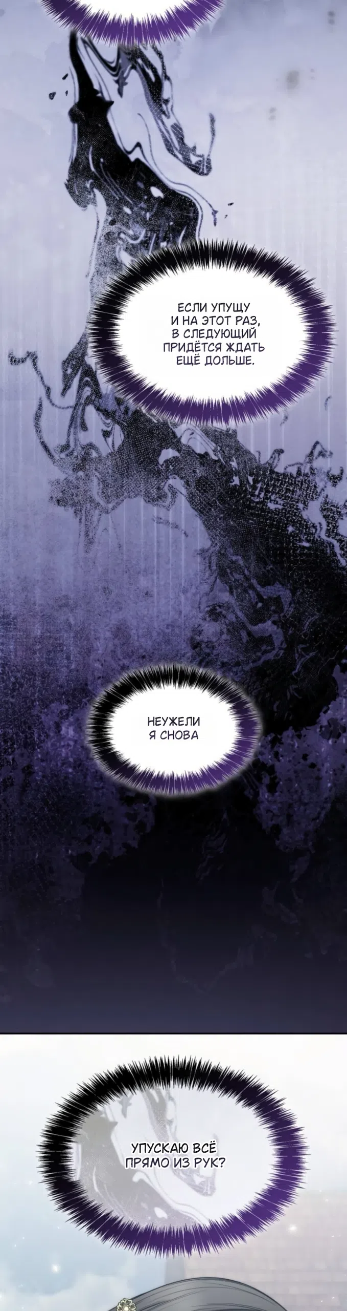 Страница 34 главы 192 манги Сестра, в этой жизни я королева / I'm the Queen in This Life