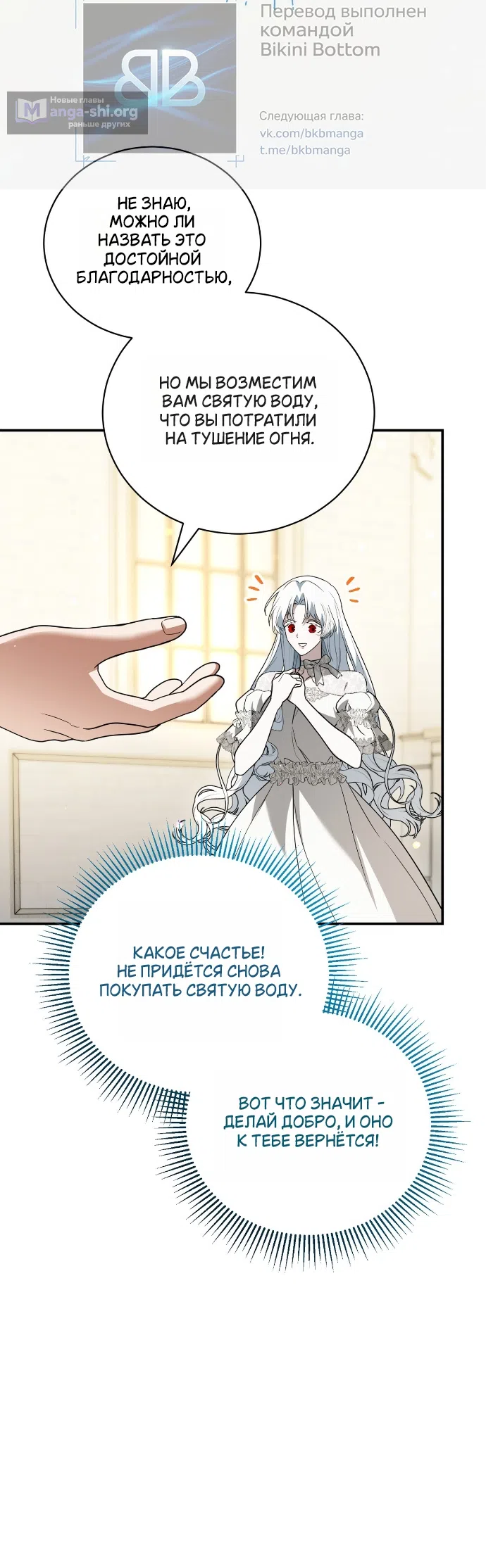 Страница 34 главы 19 манги Моё перерождение стало историей о призраках / My Possession Became a Ghost Story