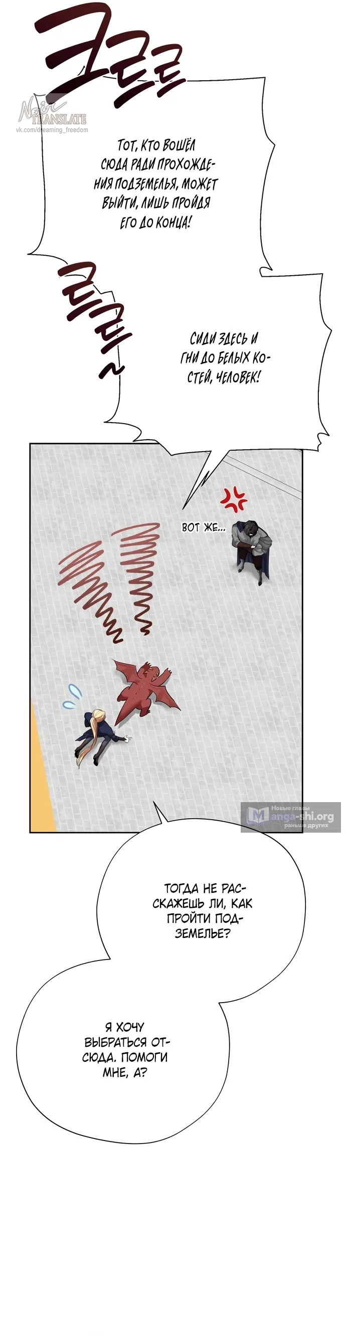 Страница 34 главы 28 манги Ещё не ночь / From Day Until Night