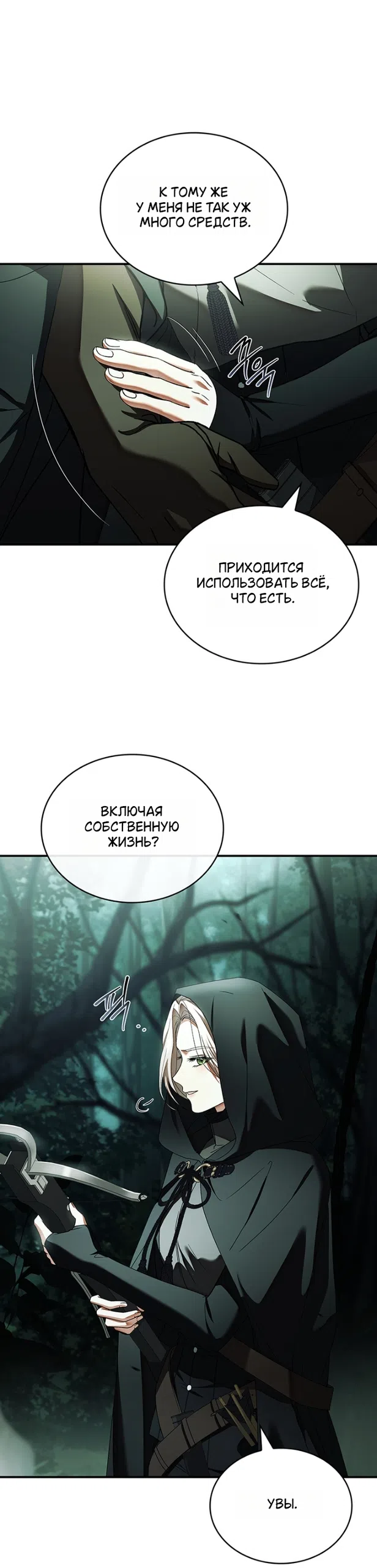Страница 34 главы 28 манги Я лишу тебя короны / The Crown I Will Seize