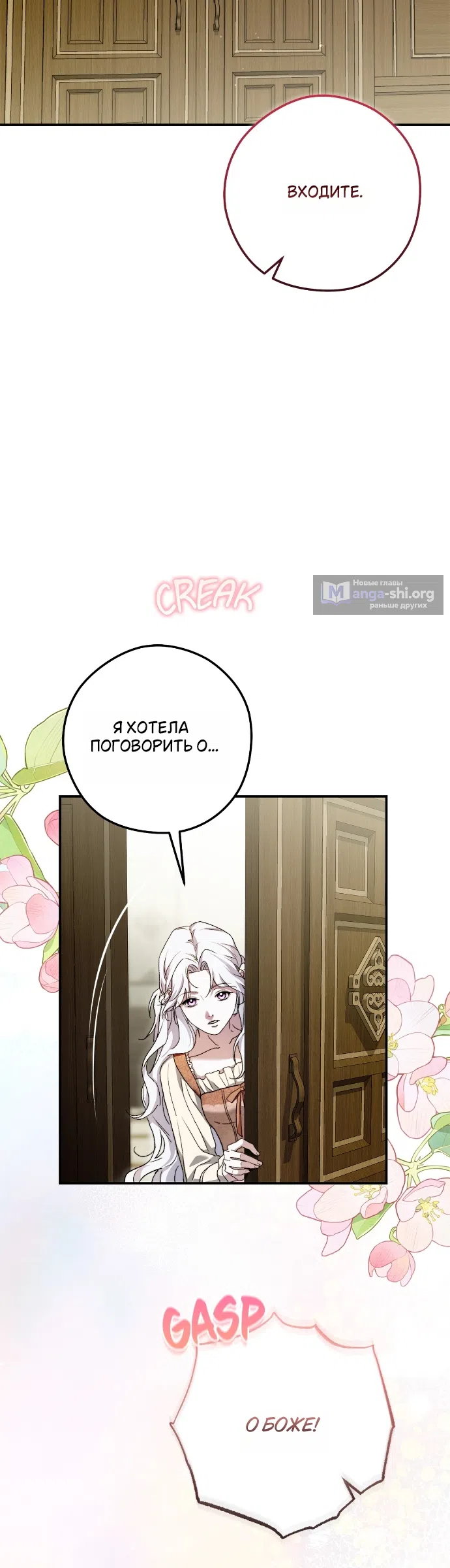 Страница 34 главы 10 манги Герцогиня живёт лишь сегодняшним днём / The Duchess Lives Only for This Day