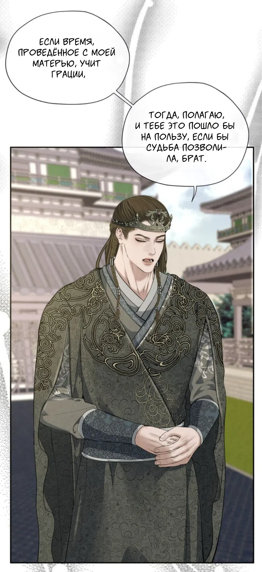 Страница 34 главы 6 манги Под опавшим цветком / Beneath the Fallen Bloom