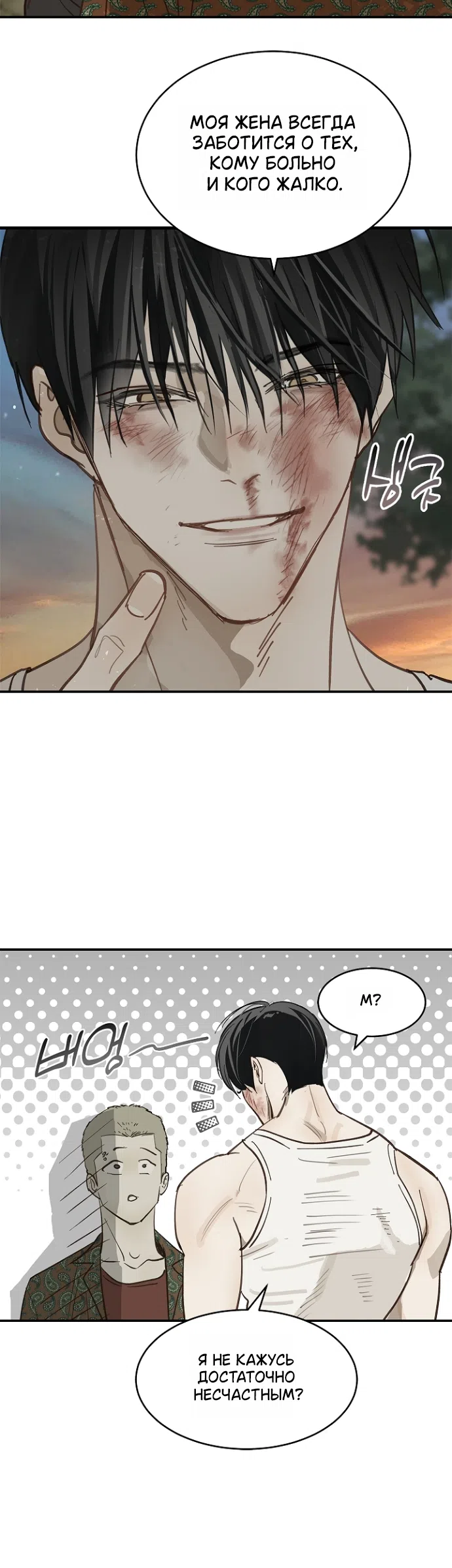 Страница 34 главы 40 манги Цветы - лишь приманка / The flower is just bait