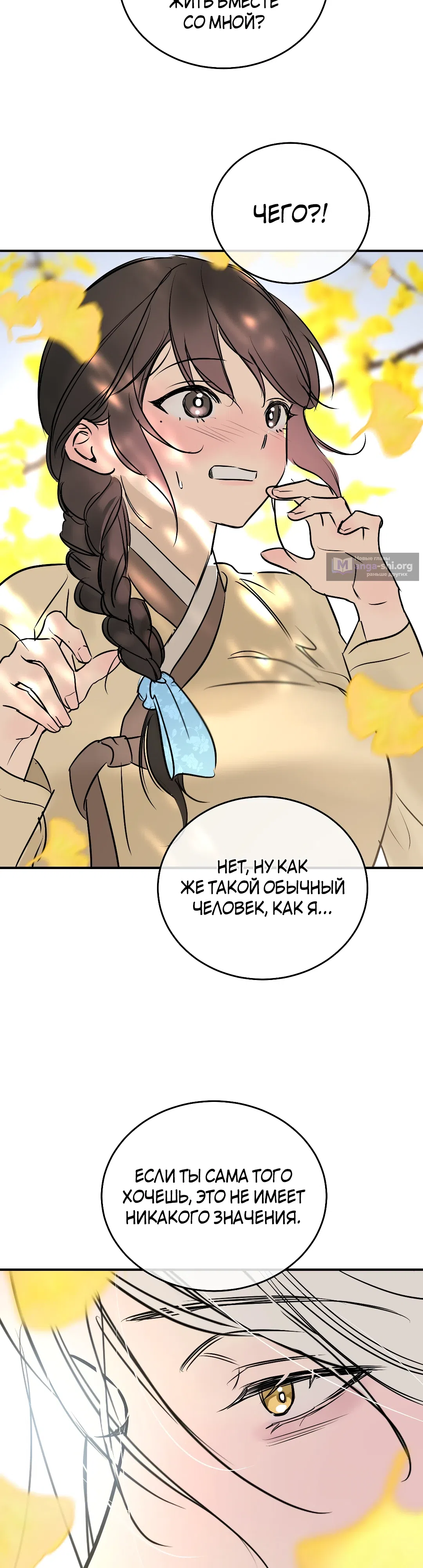 Страница 34 главы 21 манги Халатный служащий / Laxity in duty