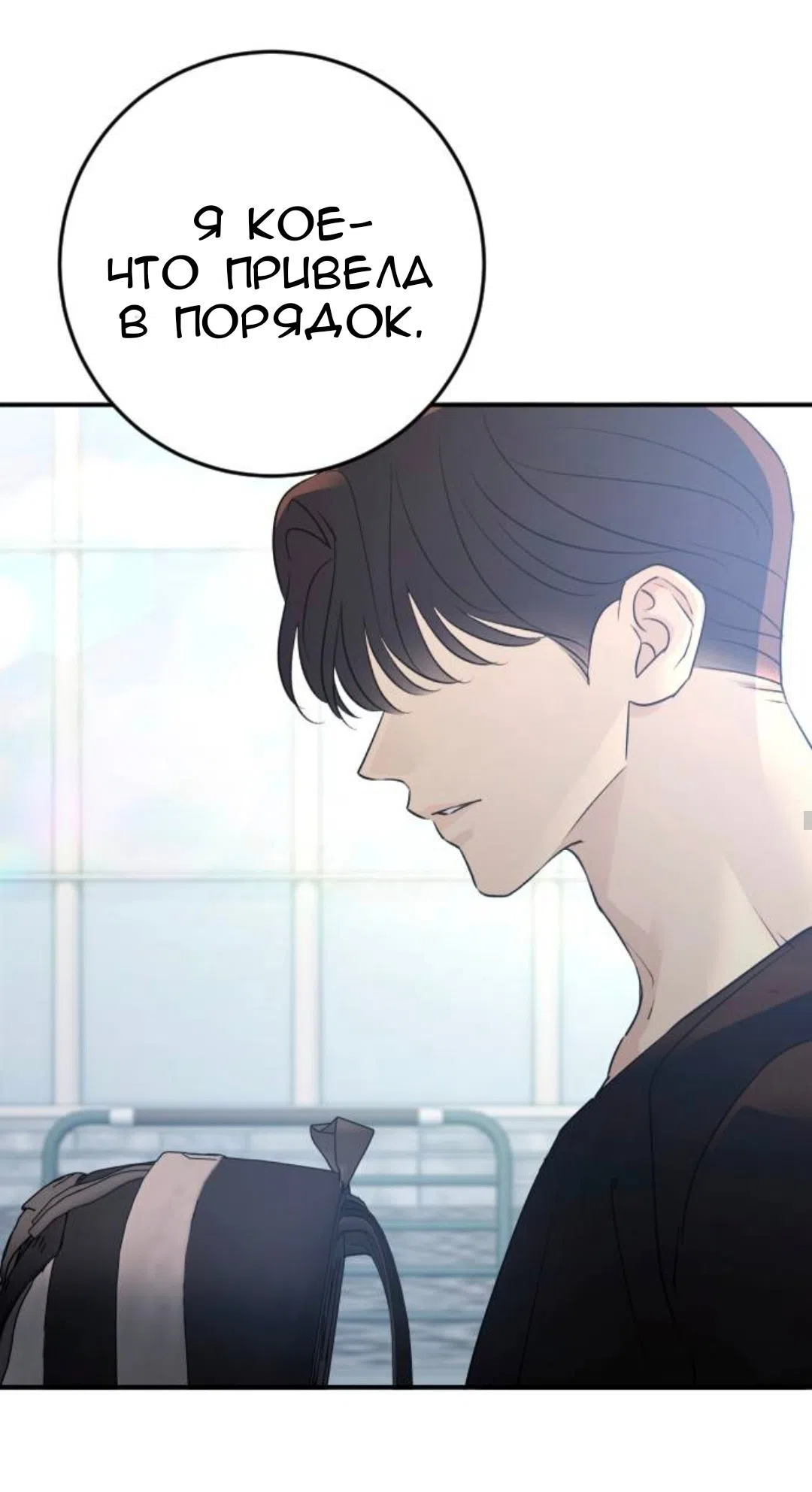 Страница 34 главы 70 манги Собачий лай / Dog Act