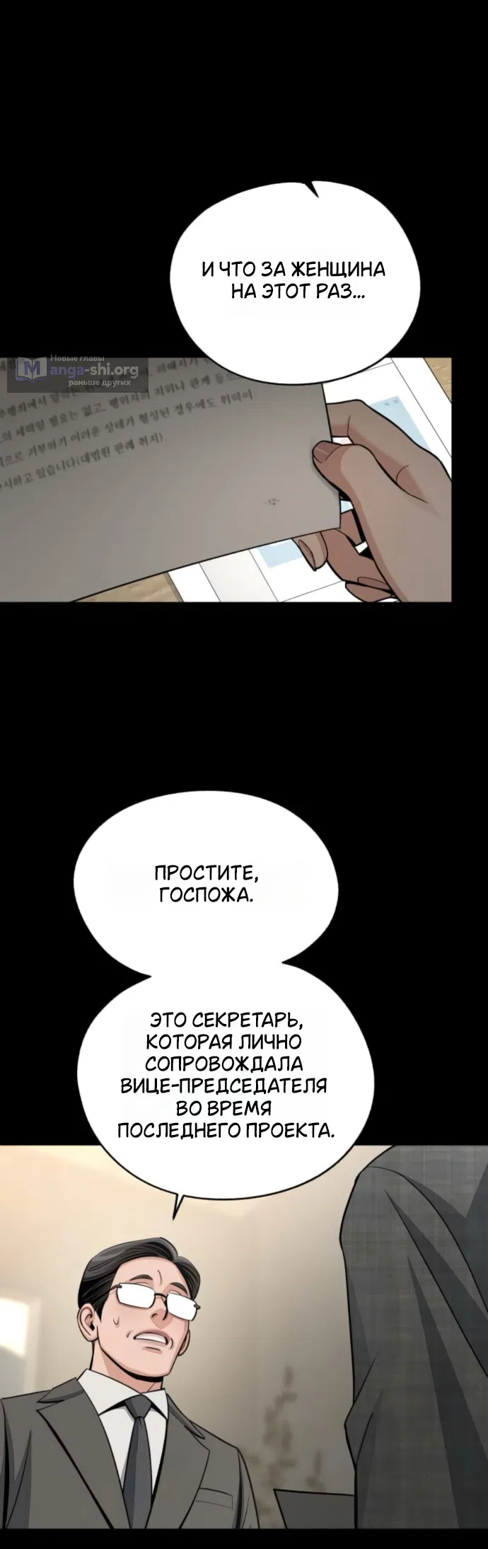 Страница 34 главы 93 манги Любовь Ли Сопа / Lee Seob's love