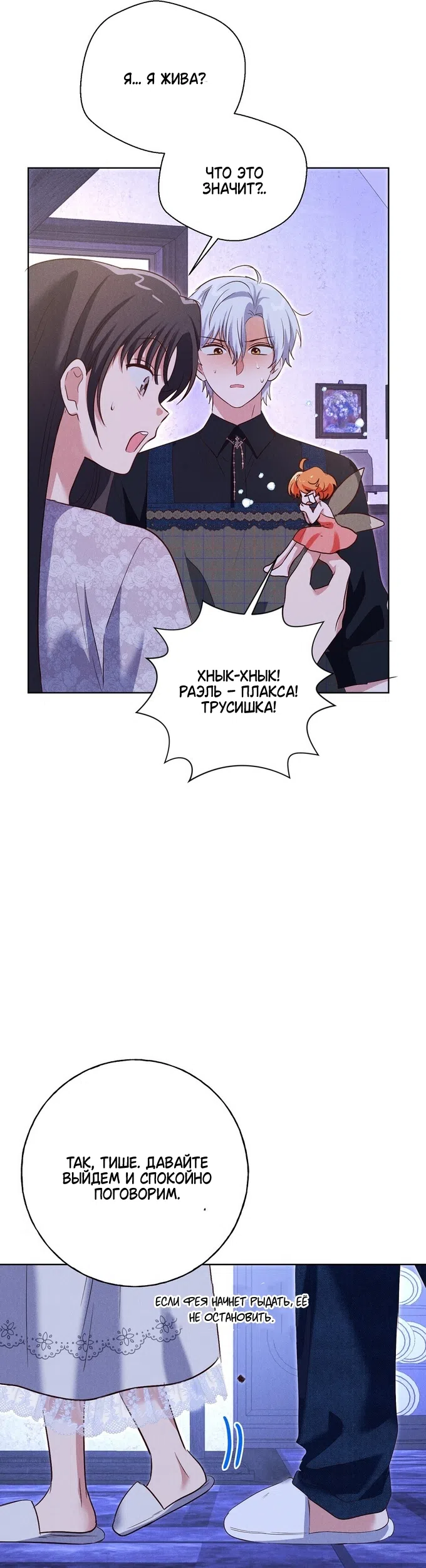 Страница 34 главы 42 манги Я поймала главного героя на необитаемом острове / I Caught the Male Lead in a Deserted Island