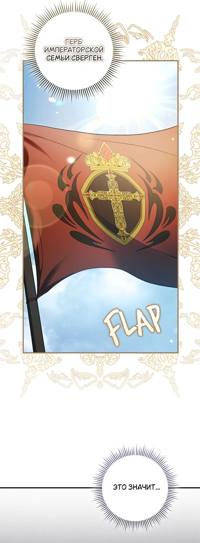 Страница 34 главы 9 манги Герцогиня живёт лишь сегодняшним днём / The Duchess Lives Only for This Day