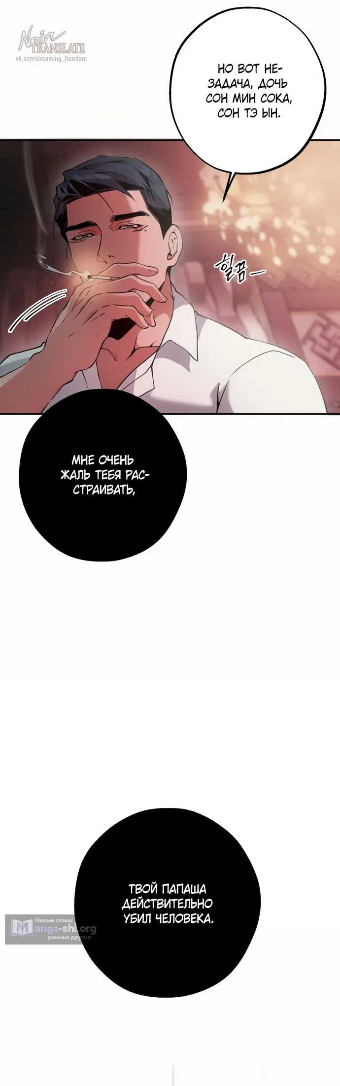 Страница 34 главы 3 манги Дно / The Sole