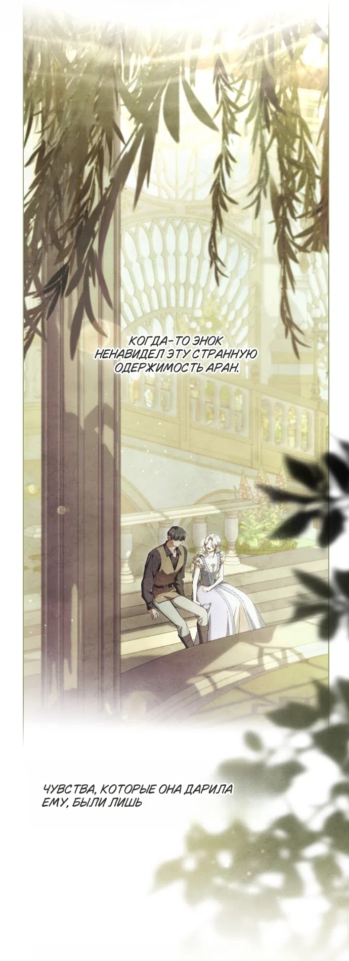 Страница 34 главы 39 манги Ночь Её Величества / Her Majesty's Night