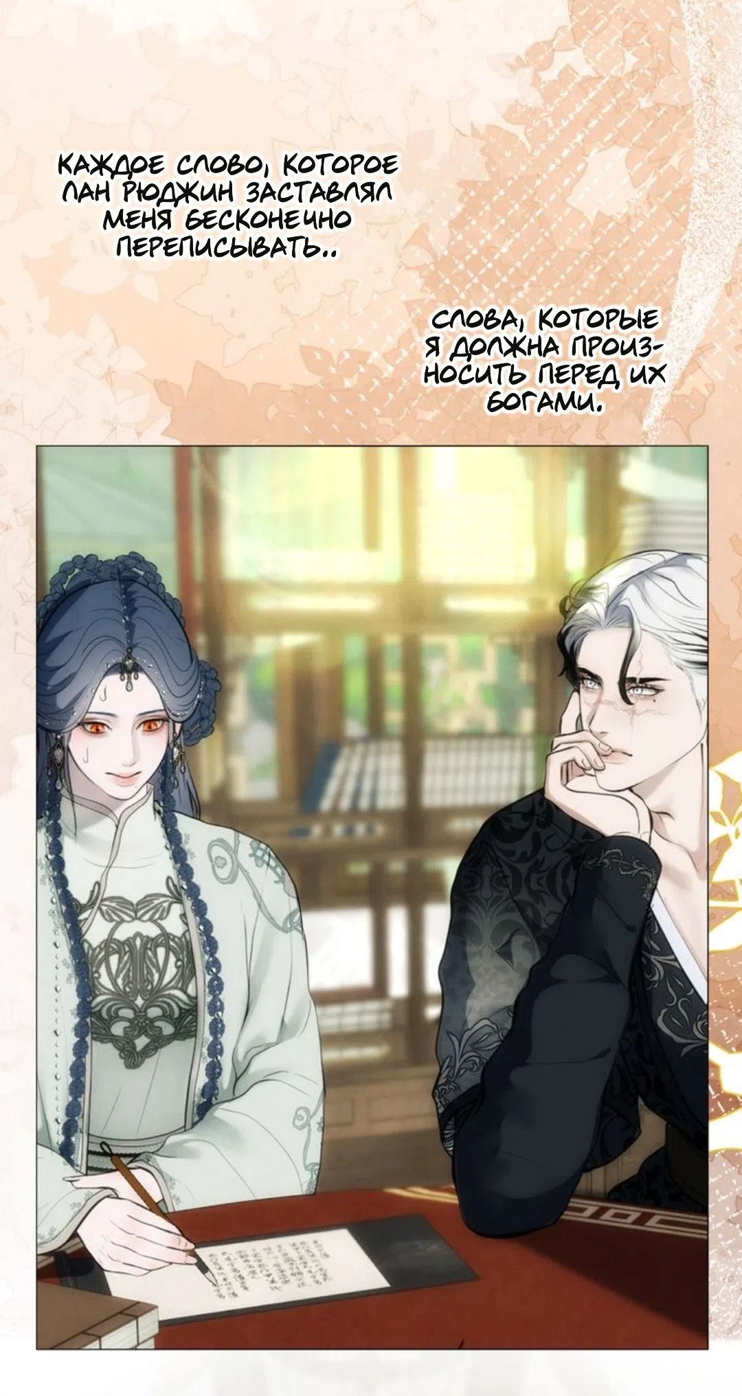 Страница 34 главы 12 манги Под опавшим цветком / Beneath the Fallen Bloom