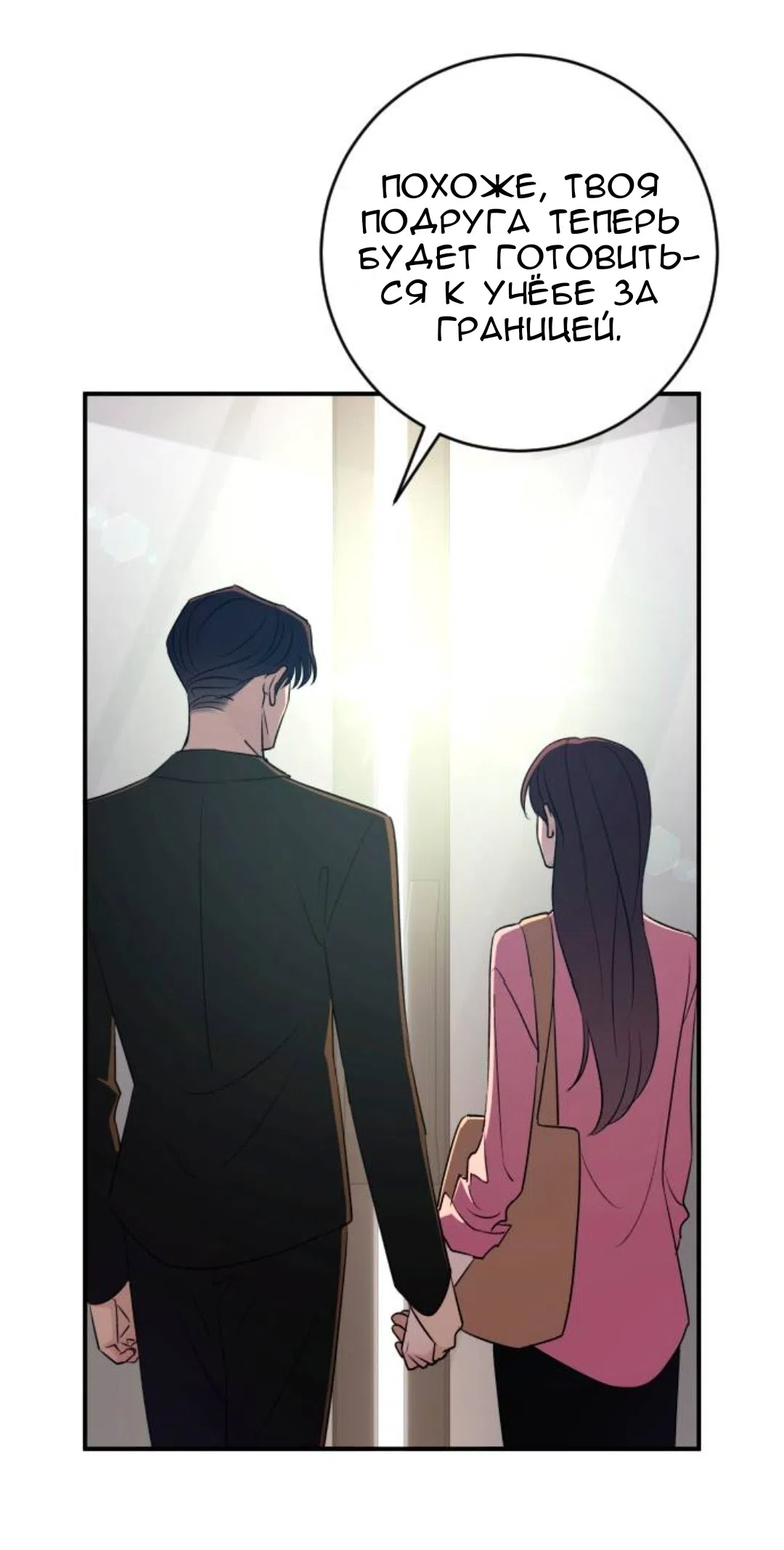 Страница 31 главы 74 манги Собачий лай / Dog Act