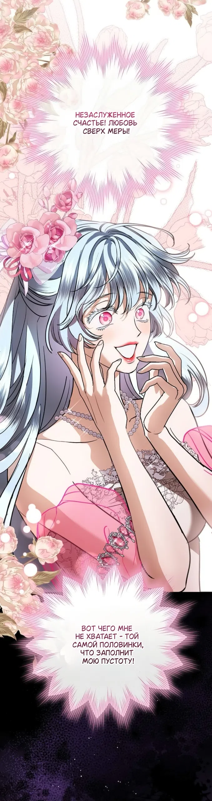 Страница 34 главы 105 манги Любовнице моего мужа / To My Husband's Mistress