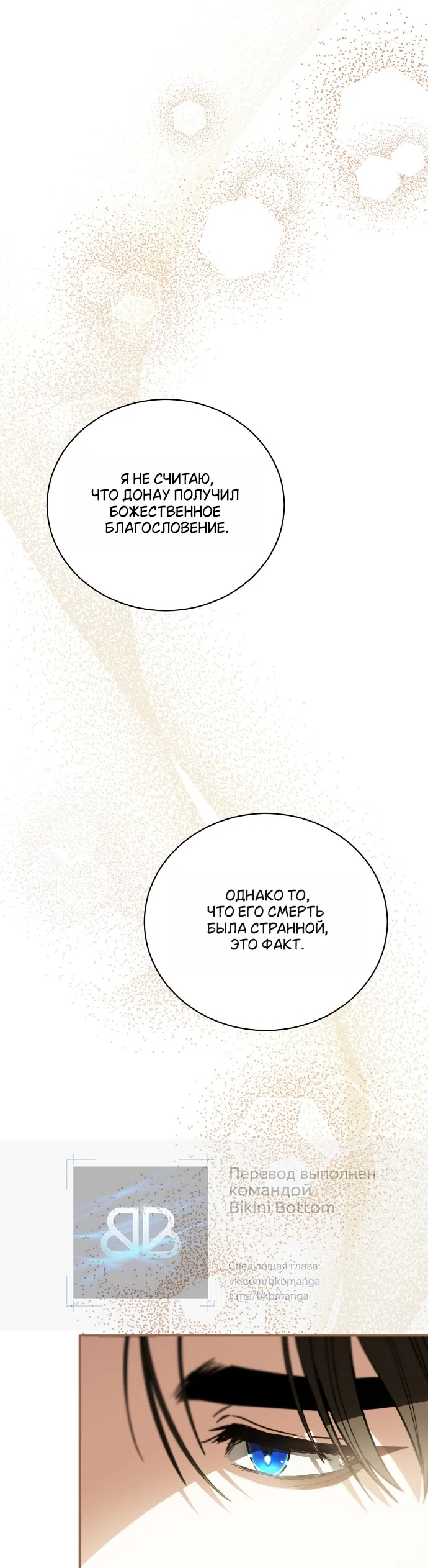 Страница 34 главы 9 манги Моё перерождение стало историей о призраках / My Possession Became a Ghost Story