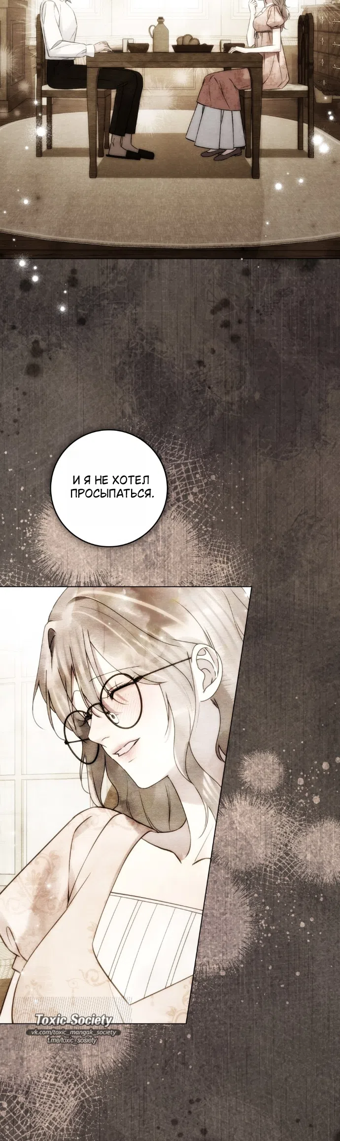 Страница 34 главы 35 манги Брак со злодеем / A Wicked Husband