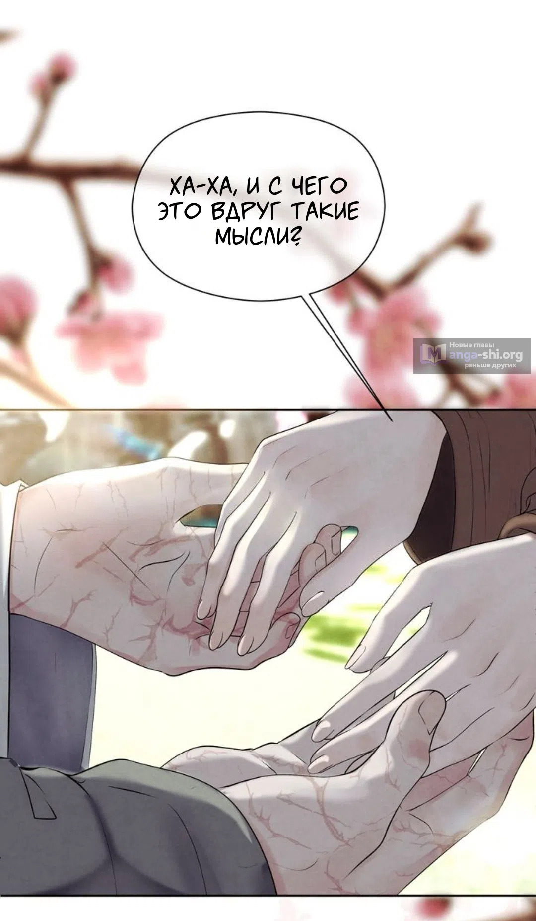 Страница 34 главы 1 манги Под опавшим цветком / Beneath the Fallen Bloom