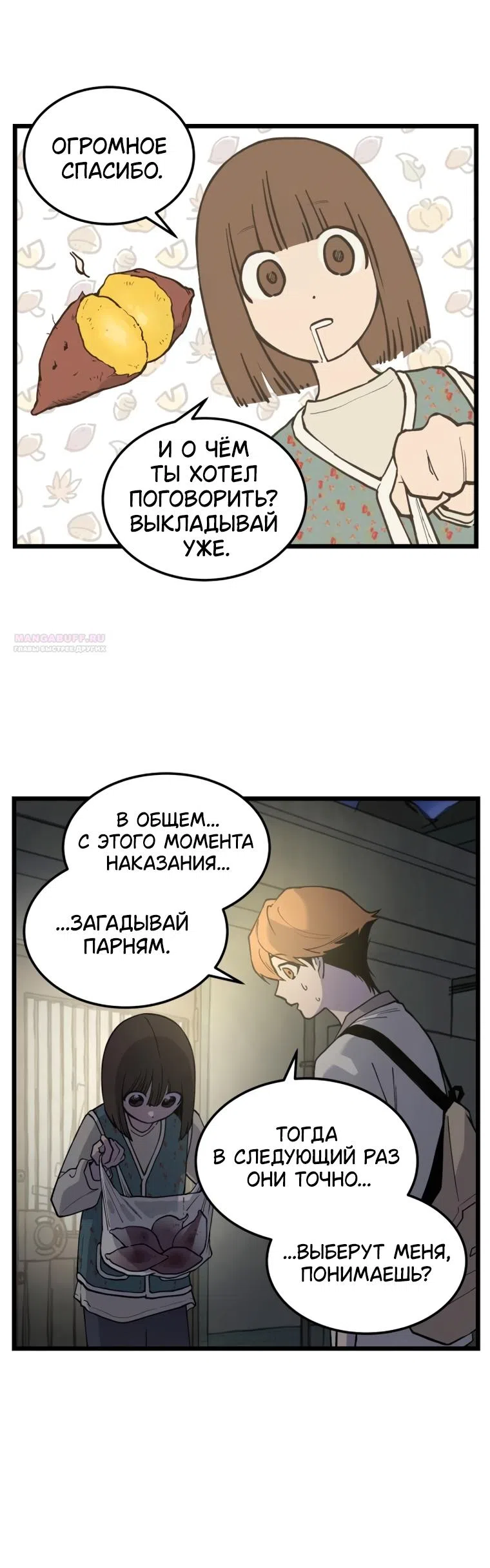 Страница 34 главы 15 манги Игра на слабо / Embarrassing game