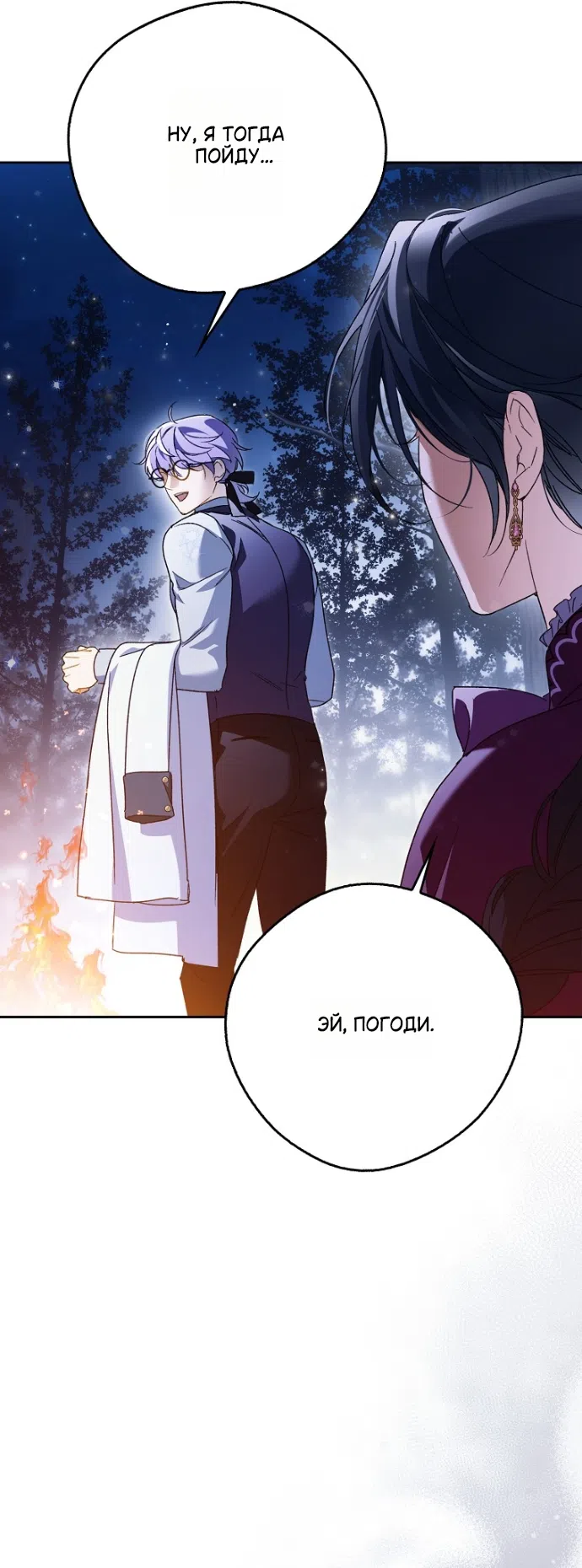 Страница 34 главы 43 манги Маркиза Марон / Marquis Maron