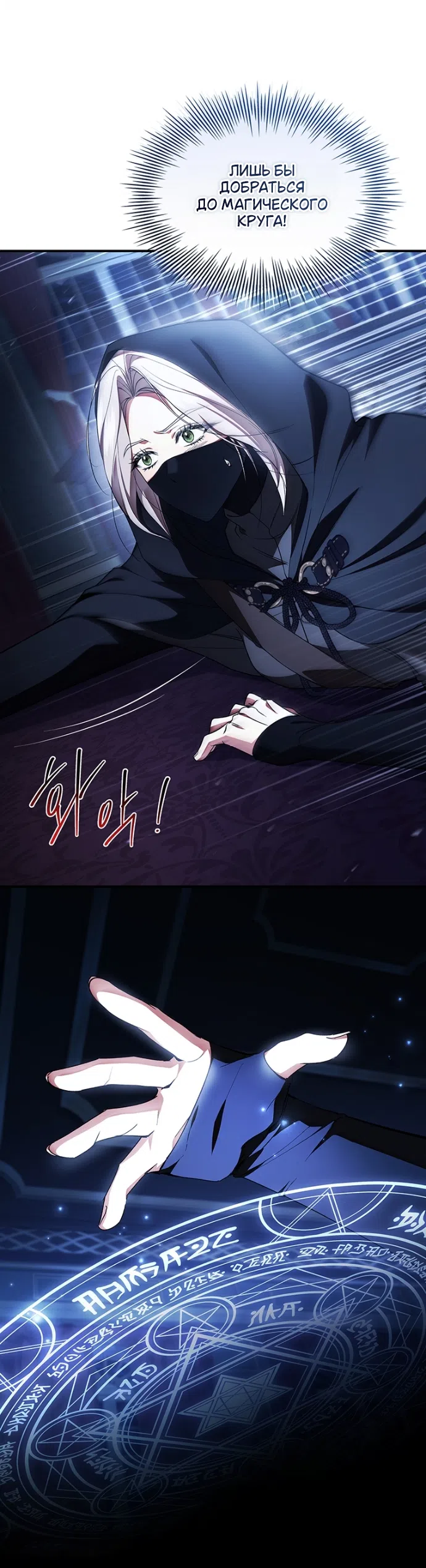 Страница 34 главы 27 манги Я лишу тебя короны / The Crown I Will Seize