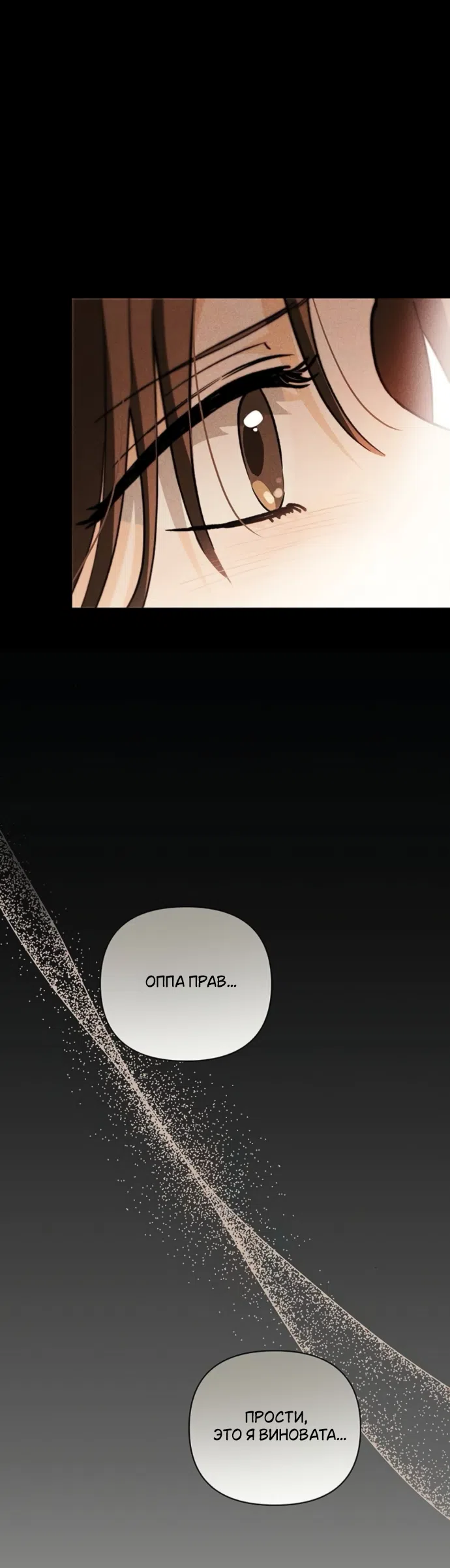 Страница 34 главы 11 манги Будь плохим мальчиком! / Become a Bad Man!