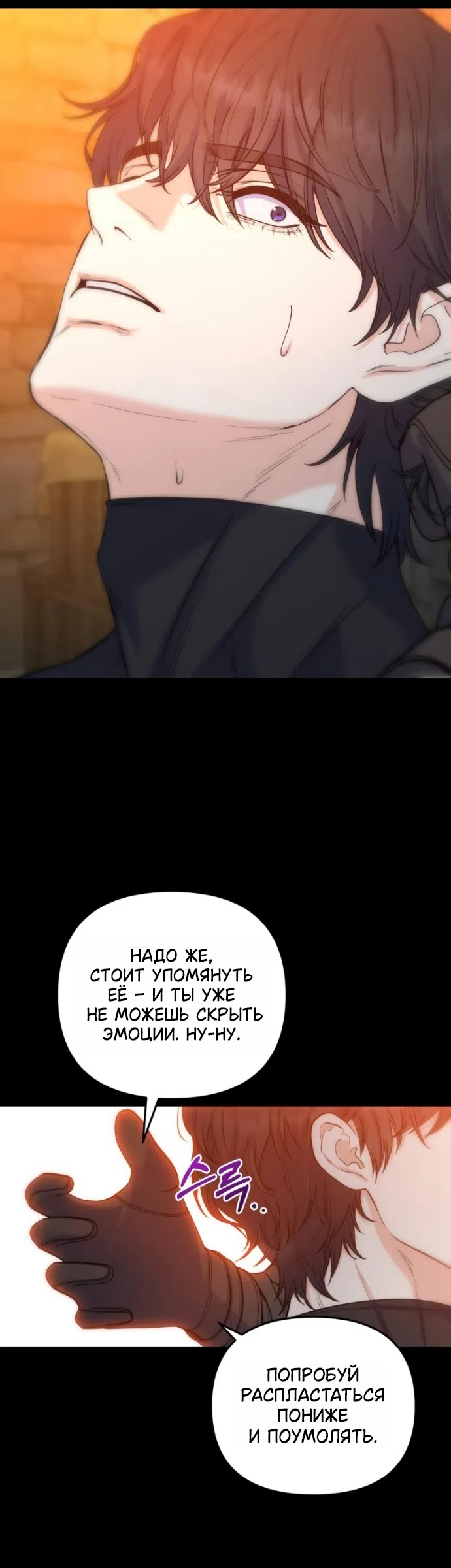 Страница 34 главы 25 манги Ради твоего совершенного конца / For Your Perfect Ending