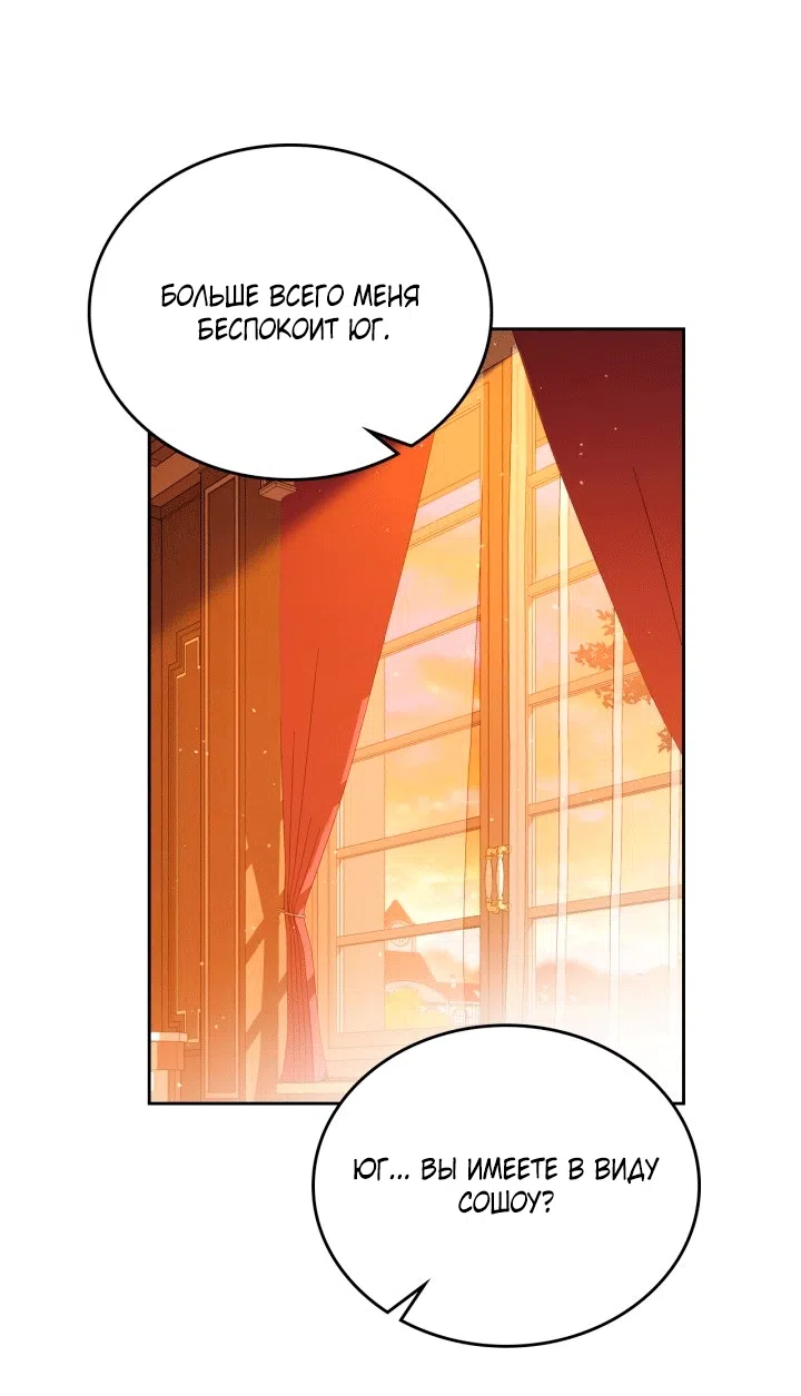 Страница 34 главы 209 манги Я стану хозяйкой этой жизни / I Shall Master This Family